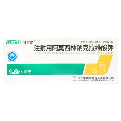 注射用阿莫西林钠克拉维酸钾
