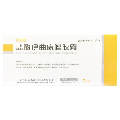 盐酸伊曲康唑胶囊