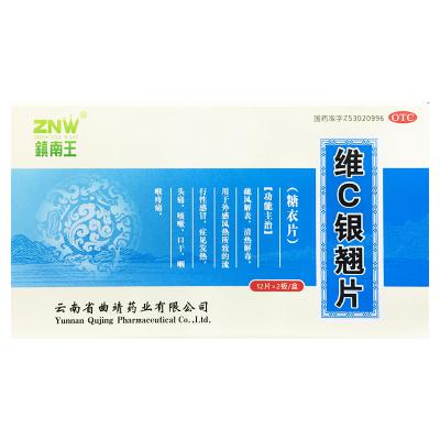 维C银翘片