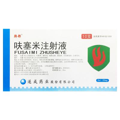 呋塞米注射液