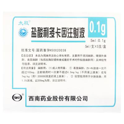 盐酸利多卡因注射液