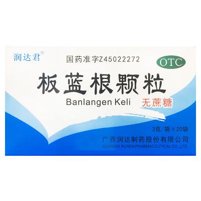 板蓝根颗粒