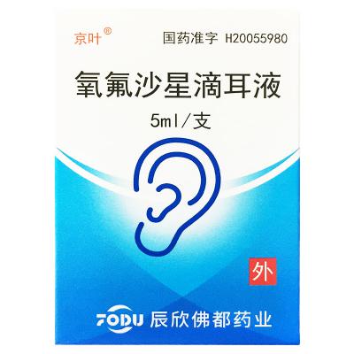 氧氟沙星滴耳液