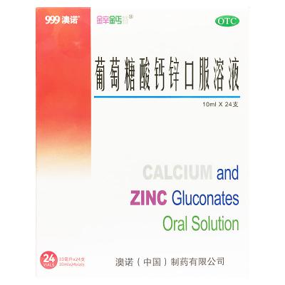 葡萄糖酸钙锌口服溶液