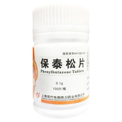 保泰松片