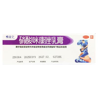 硝酸咪康唑乳膏
