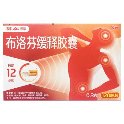 布洛芬缓释胶囊