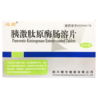 胰激肽原酶肠溶片