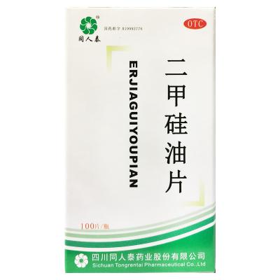 二甲硅油片（套盒）