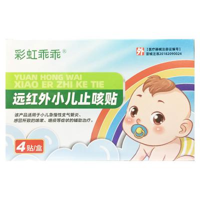 远红外小儿止咳贴