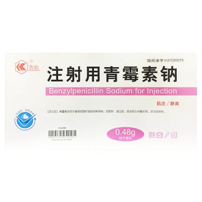 注射用青霉素钠