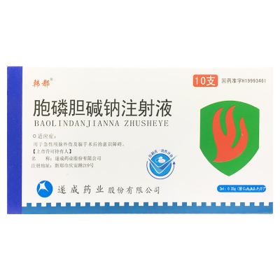 胞磷胆碱钠注射液