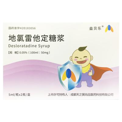地氯雷他定糖浆