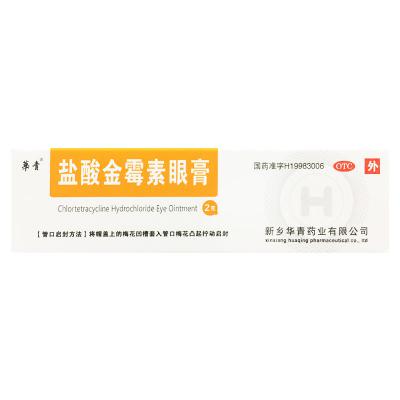 盐酸金霉素眼膏