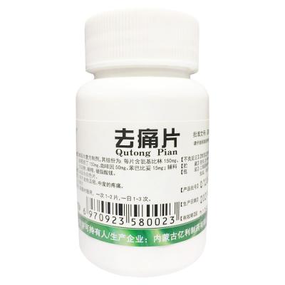 去痛片