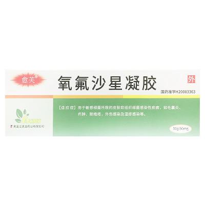 氧氟沙星凝胶