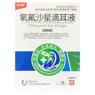 氧氟沙星滴耳液