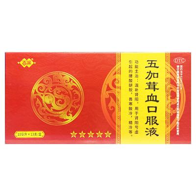 五加茸血口服液