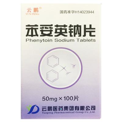 苯妥英钠片