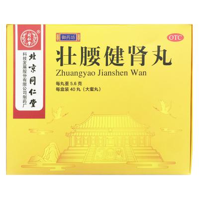 壮腰健肾丸