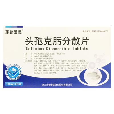 头孢克肟分散片