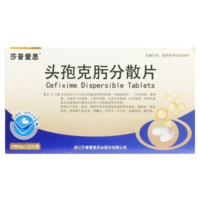 头孢克肟分散片
