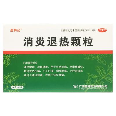 消炎退热颗粒