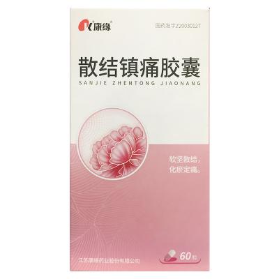 散结镇痛胶囊