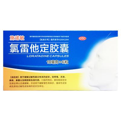氯雷他定胶囊