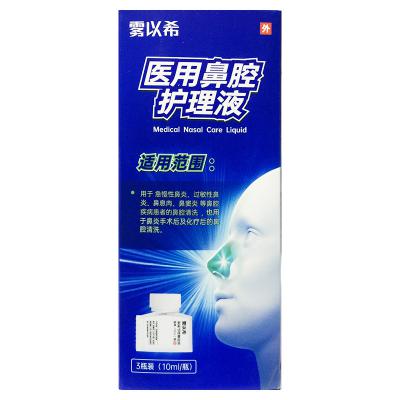 医用鼻腔护理液（喷雾型）