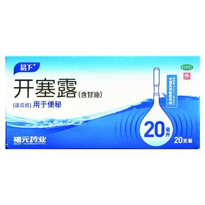开塞露