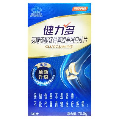 健力多氨糖硫酸软骨素胶原蛋白肽片（汤臣倍健）