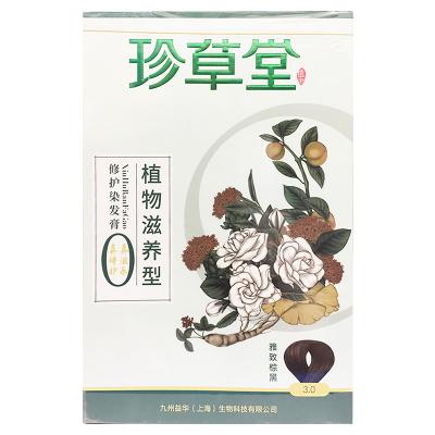 珍草堂修护染发膏3.0（植物滋养型）