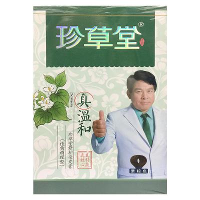 珍草堂修护染发膏3.23（植物调理型 ）