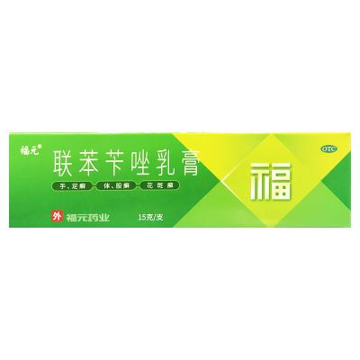 联苯苄唑乳膏