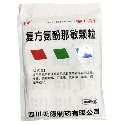 复方氨酚那敏颗粒