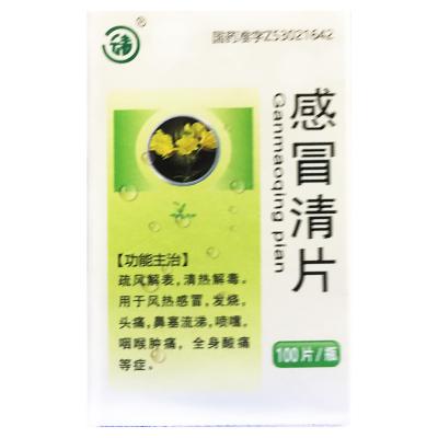感冒清片