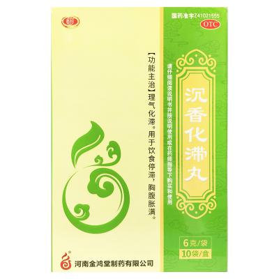 沉香化滞丸