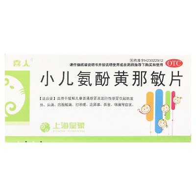小儿氨酚黄那敏片