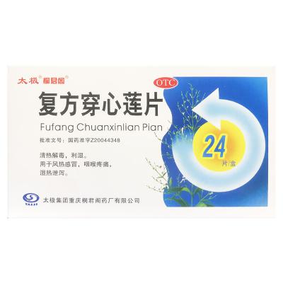 复方穿心莲片