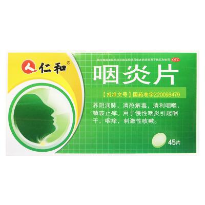 咽炎片（仁和）