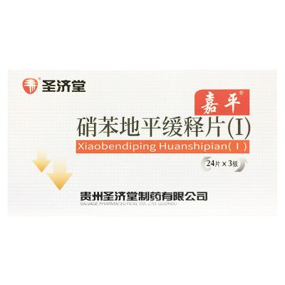 硝苯地平缓释片(Ⅰ)