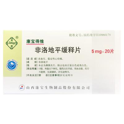 非洛地平缓释片