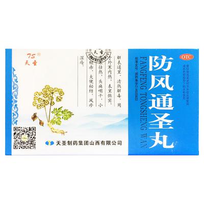 防风通圣丸