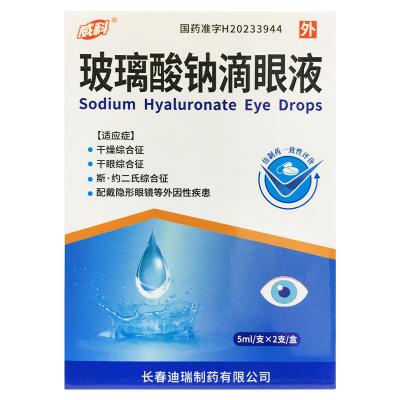 玻璃酸钠滴眼液