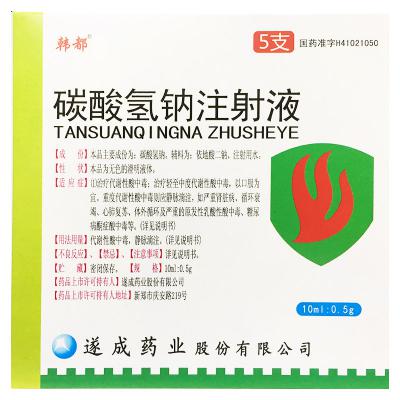 碳酸氢钠注射液