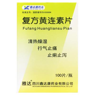 复方黄连素片