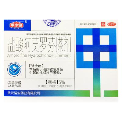 盐酸阿莫罗芬搽剂