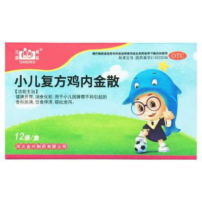 小儿复方鸡内金散