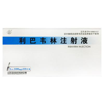 利巴韦林注射液
